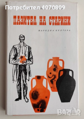 Стари Книги , снимка 5 - Художествена литература - 53400670