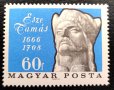Унгария, 1966 г. - самостоятелна чиста марка, личности, 3*15, снимка 1 - Филателия - 40845774