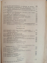 Учебникъ по електротехника 1929г ( част 1,2 и 3 ), снимка 4