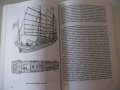 Книга "Корабите - том I - Чони Чонев" - 328 стр., снимка 7