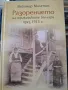 Разорението на тракийските българи през 1913г,Любомир Милетич , снимка 1