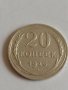 Сребърна монета 20 копейки 1925 година СССР за колекционери - 21340, снимка 2