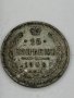 15 копейки 1908 /Сребро /, снимка 4