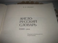 Англо-русский словарь - 1981 г. , снимка 4