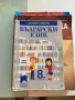 Лот учебници за 8 клас исползани , снимка 5