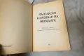 Български календар на обичаите Ритуали, обреди, именници, религиозни празници 2009 Ваня Мандова, снимка 2