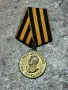 Медал за победата над Германия , снимка 1