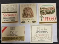 Стари етикети от български вина, снимка 16