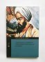 Книга Сунитските елементи при Зейдитската школа в Йемен - Якуб Юсеф ал-Атики 2017 г.