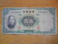 банкноти - Китай III , снимка 3