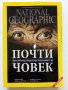 Списания National Geographic - България, снимка 3