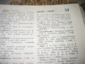 Русско-английский словарь - 1987 г., снимка 6
