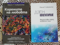 Корените на любовта. Ръководство по семейни констелации/ Дзен консултиране -Свагито Р. Лийбермайстер, снимка 1