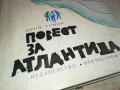 ПОВЕСТ ЗА АТЛАНТИДА 2001250631, снимка 5