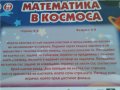 ИГРА - Космическа математика за деца, снимка 3