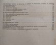 Електрообзавеждане и електроника на автомобила и кара Борислав Трайков, Чавдар Киров, снимка 4