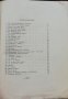 Ликувай Вардаръ! Сборникъ, посветенъ на Втора армия Н. Тумпаровъ, снимка 12