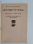 Източният окултизъм, снимка 4