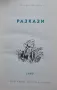 Разкази Йордан Йовков 15лв, снимка 2