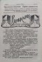 Православно християнче. Месечно списание за деца Год. 2 :Кн. 1-10 / 1933, снимка 10