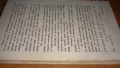 Антикварна книга 1940 - Русо, снимка 3