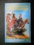 	приключенска литература - Майн Рид, Карл Май, Гюстав Емар, снимка 13