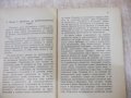 Книга "Робовладелският стой - А. К. Белов" - 72 стр., снимка 4