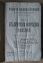 История на българската литература том 1 Българска народна поезия Б.Ангелов, снимка 1 - Антикварни и старинни предмети - 43338097