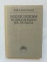 Книга Воден режим и напояване на лозата - Юда Магрисо 1970 г., снимка 1 - Специализирана литература - 39624015