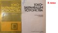 Техническа литература за професионални гимназии, снимка 11