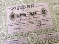 100 дяла за 5000 лева | Пловдивска популярна банка | 1944г., снимка 5