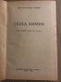 Обща химия- Кръстьо Кулелиев, Михаил Рачов, снимка 2