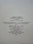 Капанът на Дядо Пею - Здравко Сребров - 1975г., снимка 4
