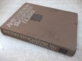 Книга "Антология на българск.поезия-том2-Е.Багряна"-516 стр., снимка 13