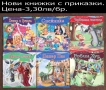 Нови детски книжки с приказки, снимка 1