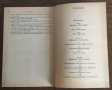 ДРЕВНИЙ ЧЕЛОВЕК И ОКЕАН - Тур Хейердал - на руски език, снимка 5
