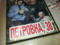 ПЕТРОВКА 38 DVD 1909241011, снимка 5