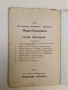 Царъ Вълканъ и царица Ангелица (1926, Бр. 1, Детска библиотека ,,Приказка“), снимка 3