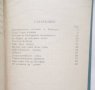 Книга От Вежен до връх Ботев - Рашо Рангелов 1957 г., снимка 3