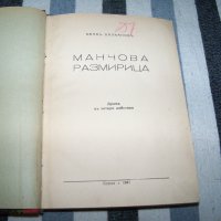 Рекомплект от 6 пиеси отпечатани в периода 1937 - 1945г., снимка 3 - Художествена литература - 37527785