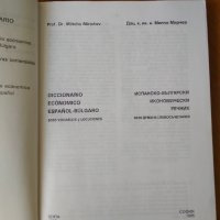 Испански икономически речник, снимка 3 - Чуждоезиково обучение, речници - 32808762