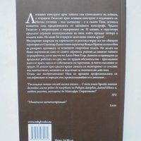 Книга Тетрарх. Том 2: Обединението - Йън Ървайн 2013 г., снимка 2 - Художествена литература - 36636338