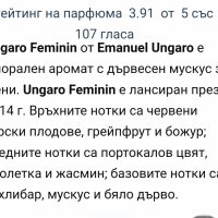 Дамски парфюм Emanuel Ungaro "Feminin" 90ml EDT, снимка 8 - Дамски парфюми - 41840212