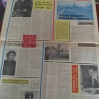 Вестник Левски - Спартак 1971 г., снимка 9 - Други ценни предмети - 32536490
