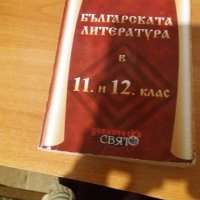 Учебници за ученици и студенти , снимка 10 - Учебници, учебни тетрадки - 38630083