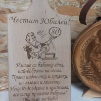 Гравирана дъска, снимка 1 - Подаръци за жени - 44057741