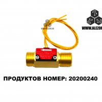 Флусостат 1/2 - Включвател При Наличие На Поток, 220V-70W 1 -30, Литра /Минута, 20200240, снимка 1 - Друга електроника - 31416490