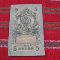 Банкнота рубла 5 рубли , снимка 2 - Нумизматика и бонистика - 28413572