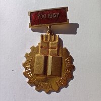 медал награда, снимка 1 - Антикварни и старинни предмети - 44906218