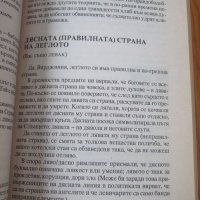 Карол Потър "Енциклопедия на суеверията", снимка 3 - Художествена литература - 27274128